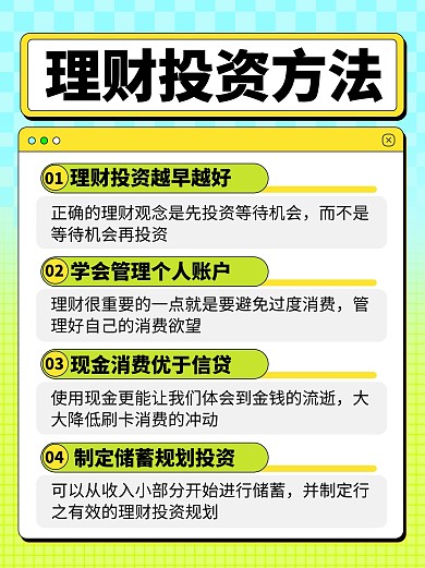 金融证券投资者教育理财知识科普小红书封面