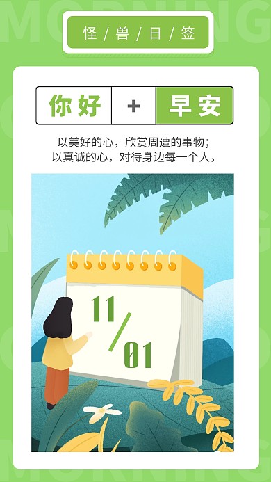 你好早安绿色手绘风手机签到