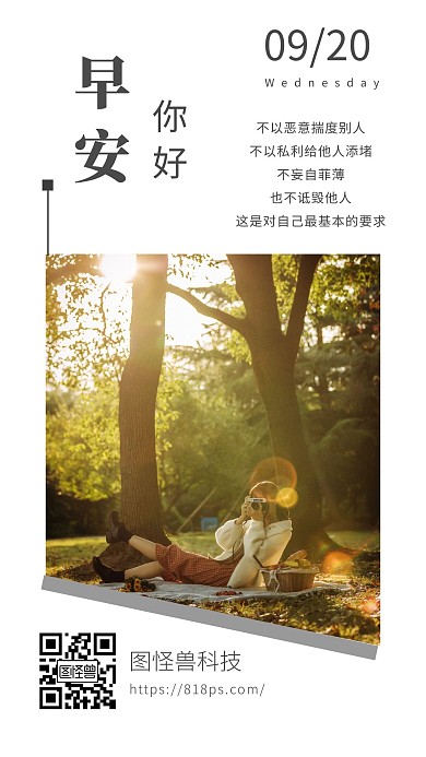 早安日签白色简约手机海报