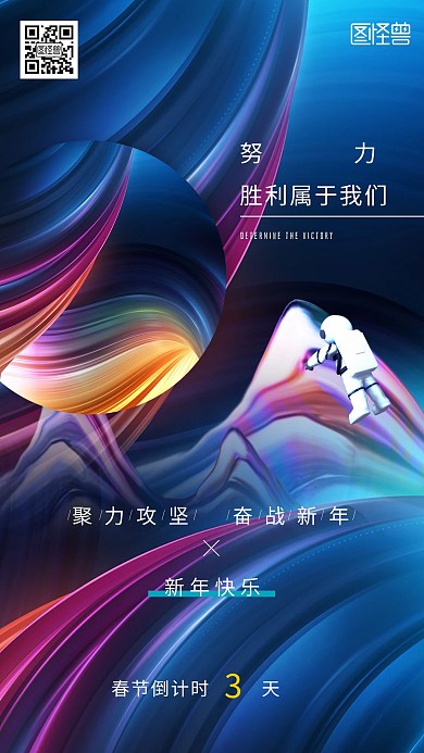 原创创意彩色企业励志加油海报