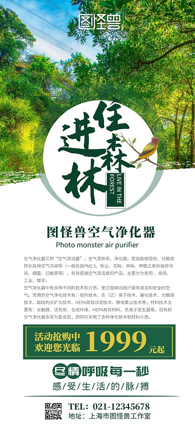 空气净化器活动抢购展架