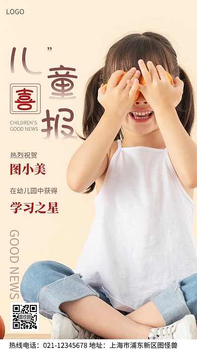 儿童喜报海报简约褐色摄影图海报
