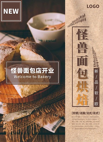 面包店开业促销宣传单页