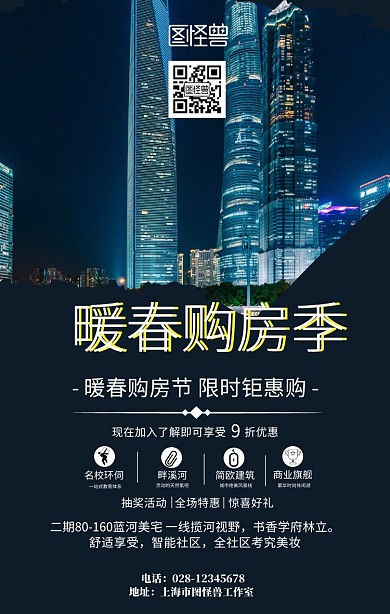 暖春购房节手机海报