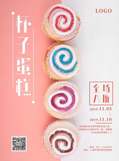 简约小清新茶杯蛋糕促销海报