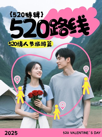 520旅游篇小红书封面