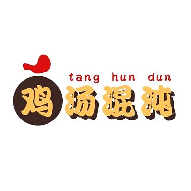 鸡汤混沌美味小吃棕色简约风餐饮logo