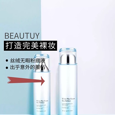 粉底液化妆品粉底淘宝天猫主图直通车