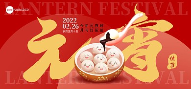 原创元宵节元宵汤圆借势海报