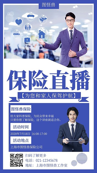 简约大气保险销售课程直播营销手机海报	