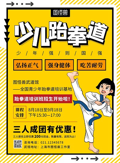 跆拳道海报背景图片高清简约大气宣传海报