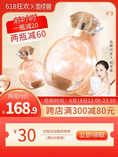 618狂欢美妆促销主图直通车