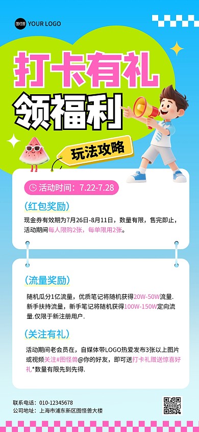 社群打卡活动全屏海报