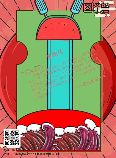 一封感谢信印刷海报