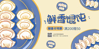 馄饨横版海报手绘蓝色黄色盘子