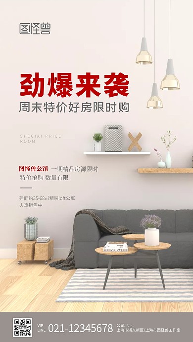 房地产特价房销售摄影图海报