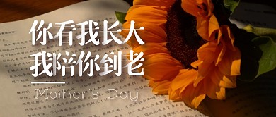 母亲节节日节点祝福公众号封面首图