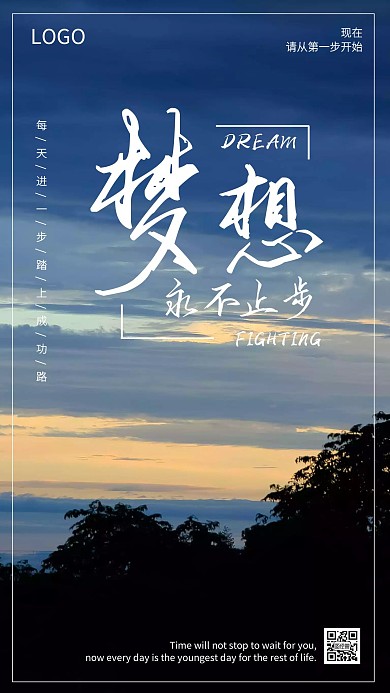 企业文化激励励志梦想奋斗海报