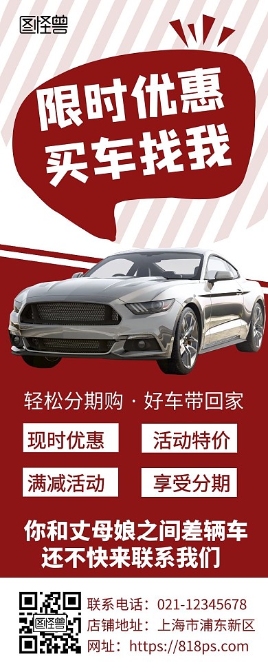 红色买车限时优惠创意简约宣传活动营销长图