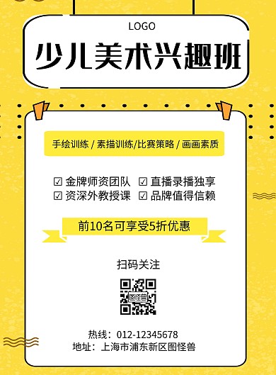 卡通风格少儿美术兴趣班宣传海报