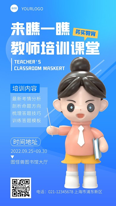 简约教师培训宣传教育3d立体海报