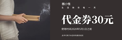 中医调理养生宣传黑色简约代金券