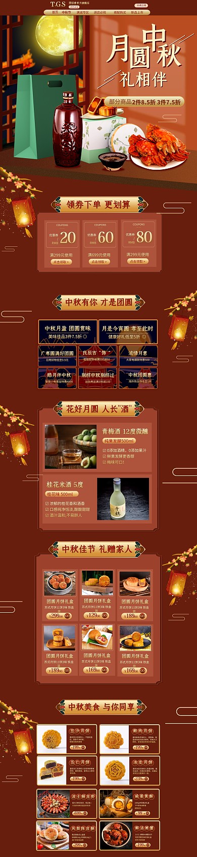 电商中秋节大促美食月饼古风pc端首页