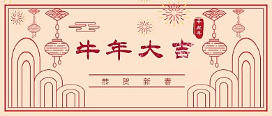牛年大吉辛丑年复古印章灯笼简约公众号封面
