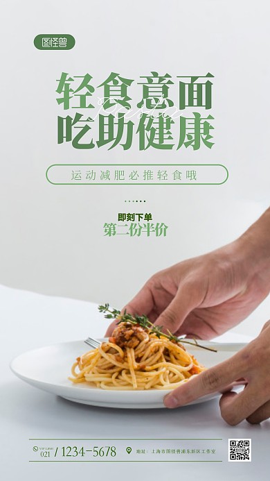 简约大气清新运动美食推荐创意摄影图海报