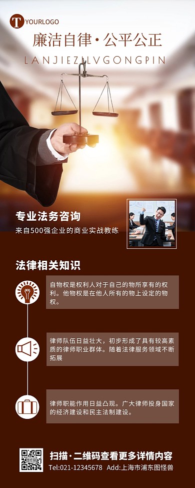 简约摄影大气商务法律公平公正宣传营销长图