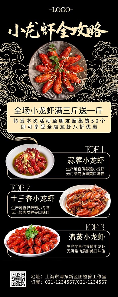 小龙虾营销促销优惠活动黑金简约营销长图