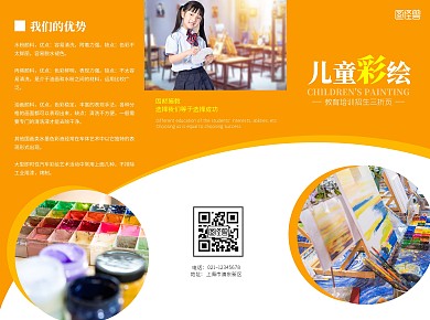 彩绘儿童绘画教育培训招生宣传三折页