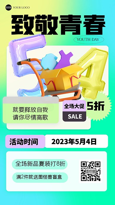 清新渐变54青年节促销产品海报