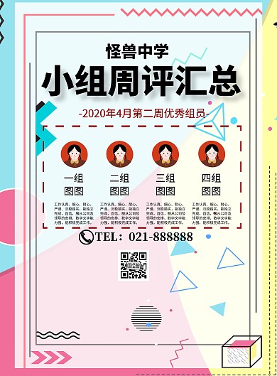 学校小组周评汇总海报优秀宣传印刷海报