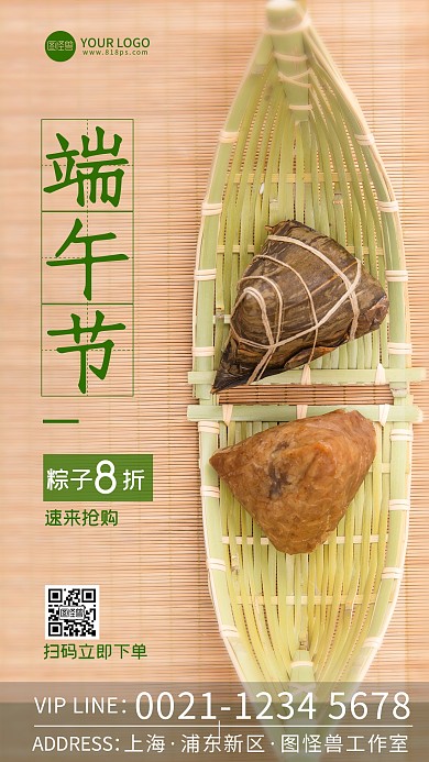 端午节粽子促销宣传海报