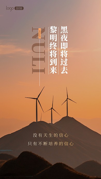 鸡汤励志语录心情激励宣传推广摄影图海报