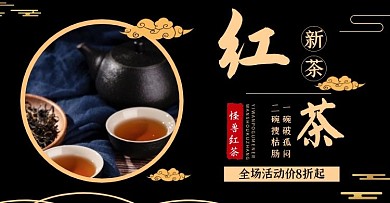 红茶店标古风banner淘宝电商横版海报