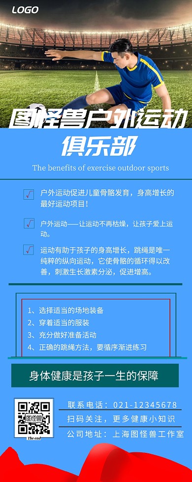 户外运动长图营销长图