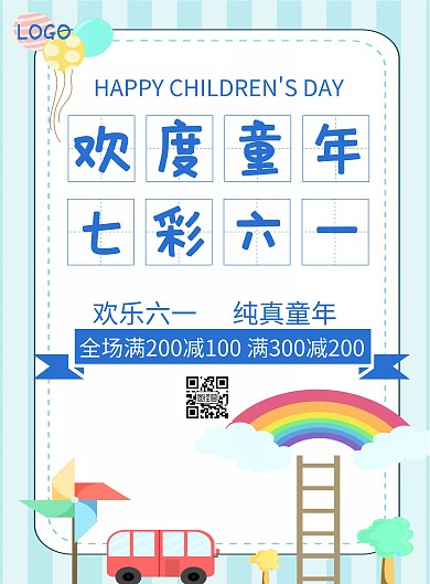 六一简约风蓝色儿童节宣传促销竖版海报