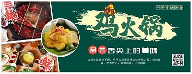 鸡肉火锅店招美团店招