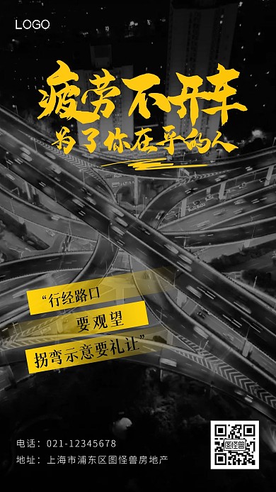 疲劳不驾驶安全驾驶手机摄影图海报