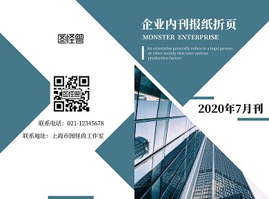 企业内刊报纸几何蓝色宣传折页