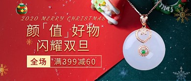 圣诞双旦奢华大气珠宝促销公众号封面