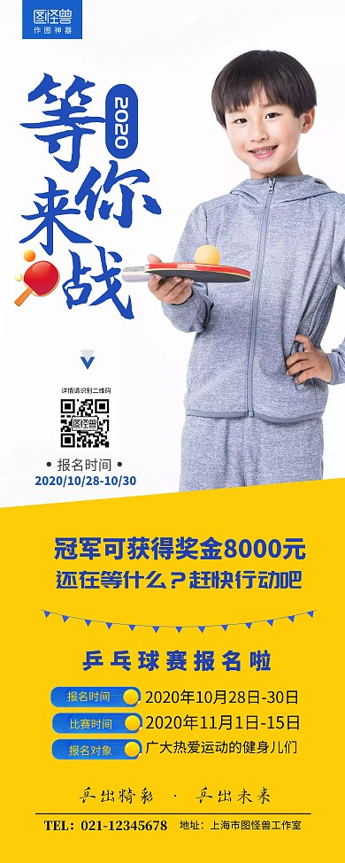 简洁时尚乒乓球比赛宣传活动易拉宝