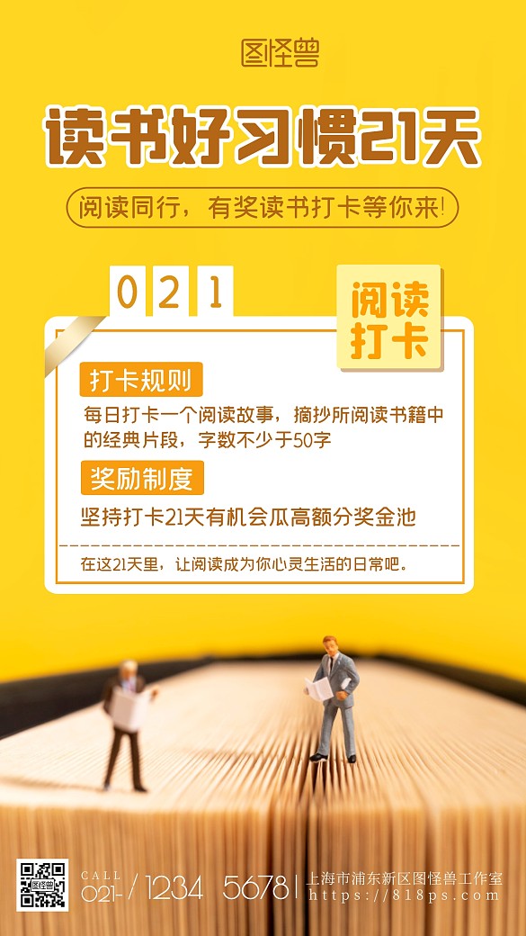 读书打卡活动阅读学习黄色简约摄影图海报
