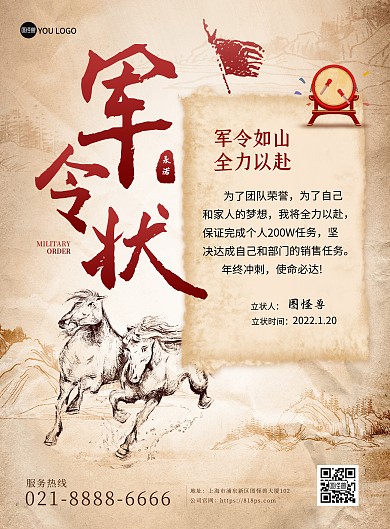 原创年终业绩达标军令状复古风质感印刷海报
