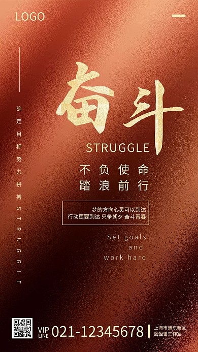 企业文化努力奋斗激励手机海报