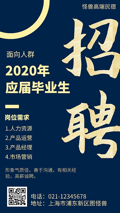 简约风格高端民宿招聘宣传手机海报