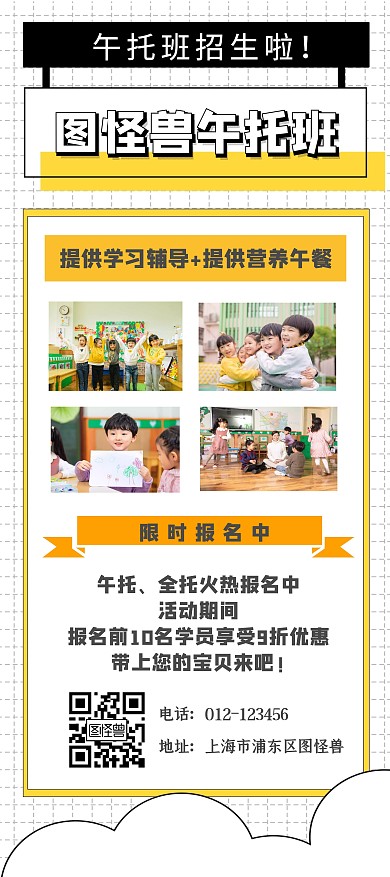 午托班招生黄色宣传海报