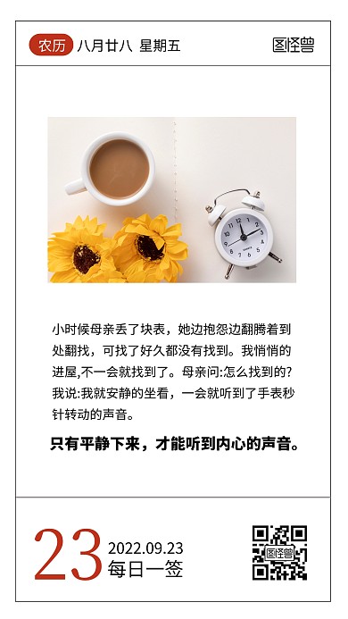 简约大气励志哲理小故事语录日签